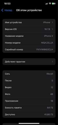 Айфон x 64 gb
