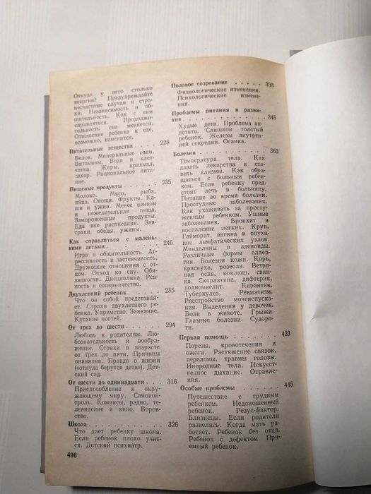 Бенджамин Спок. Ребенок и уход за ним