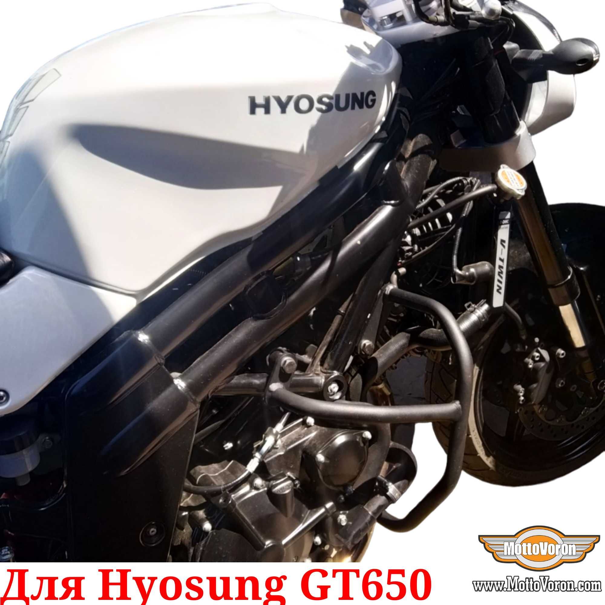 Защитные дуги для Hyosung GT650 клетка защита Hyosung GT 650 обвес
