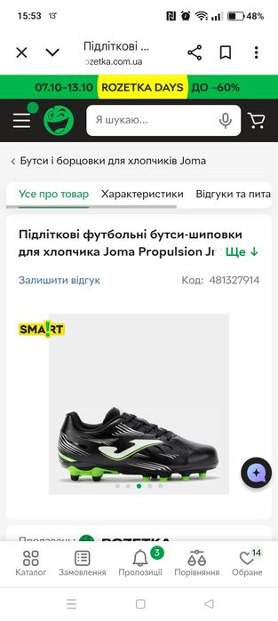Дитячі бутси шиповки Joma та сороконіжки