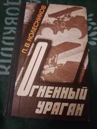 Мемуари військових авторів. Книжки про війну.