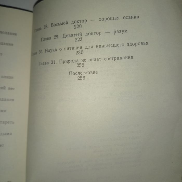 Брэгг Чудо голодания