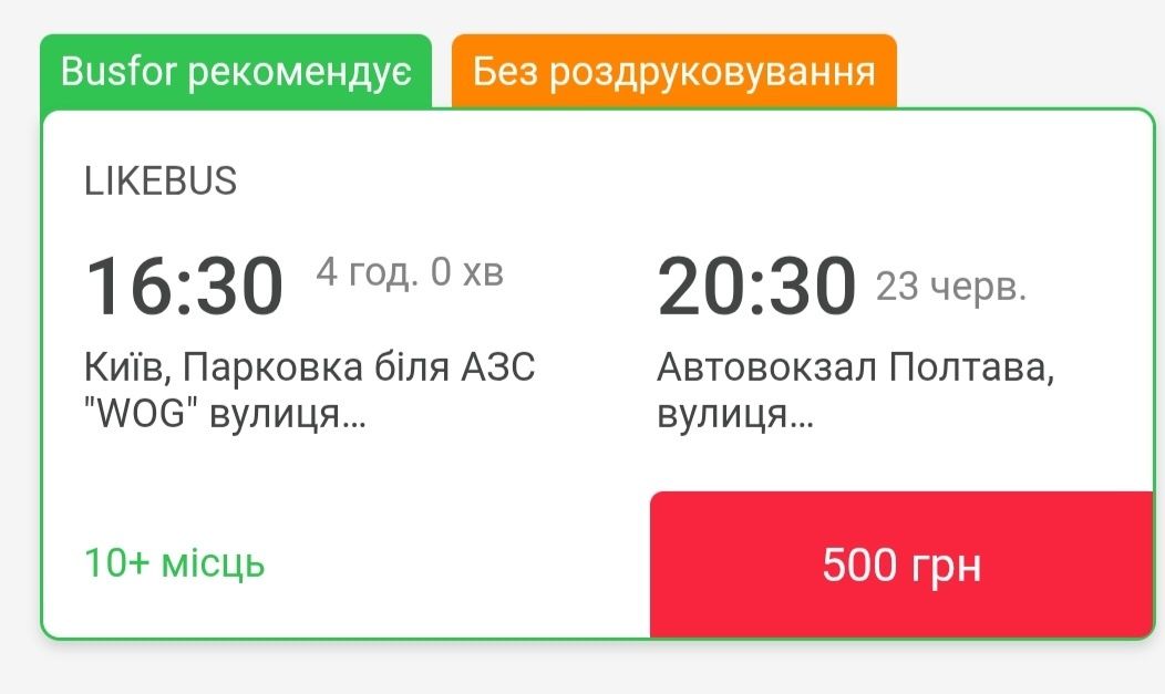 Квиток на автобус Київ-Полтава