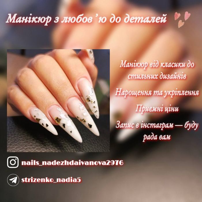 Запрошую на манікюр.