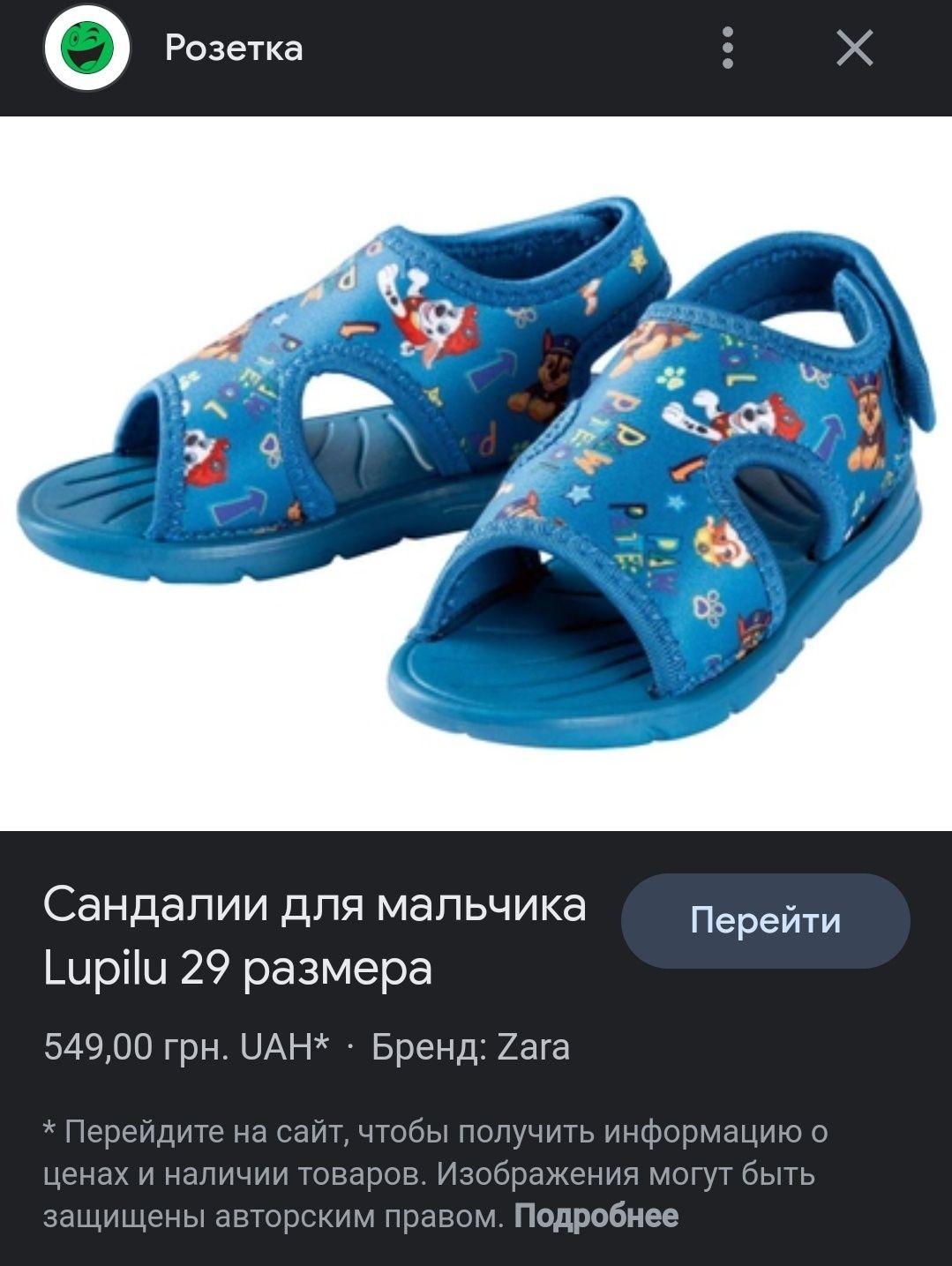 Щенячий патруль,сандалики дитячі