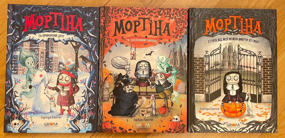 Мортіна 3 книги Примарний друг, Захопливий сюрприз, Історія від якої..