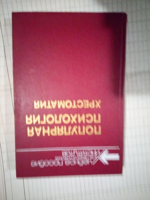 Популярная психология хрестоматия