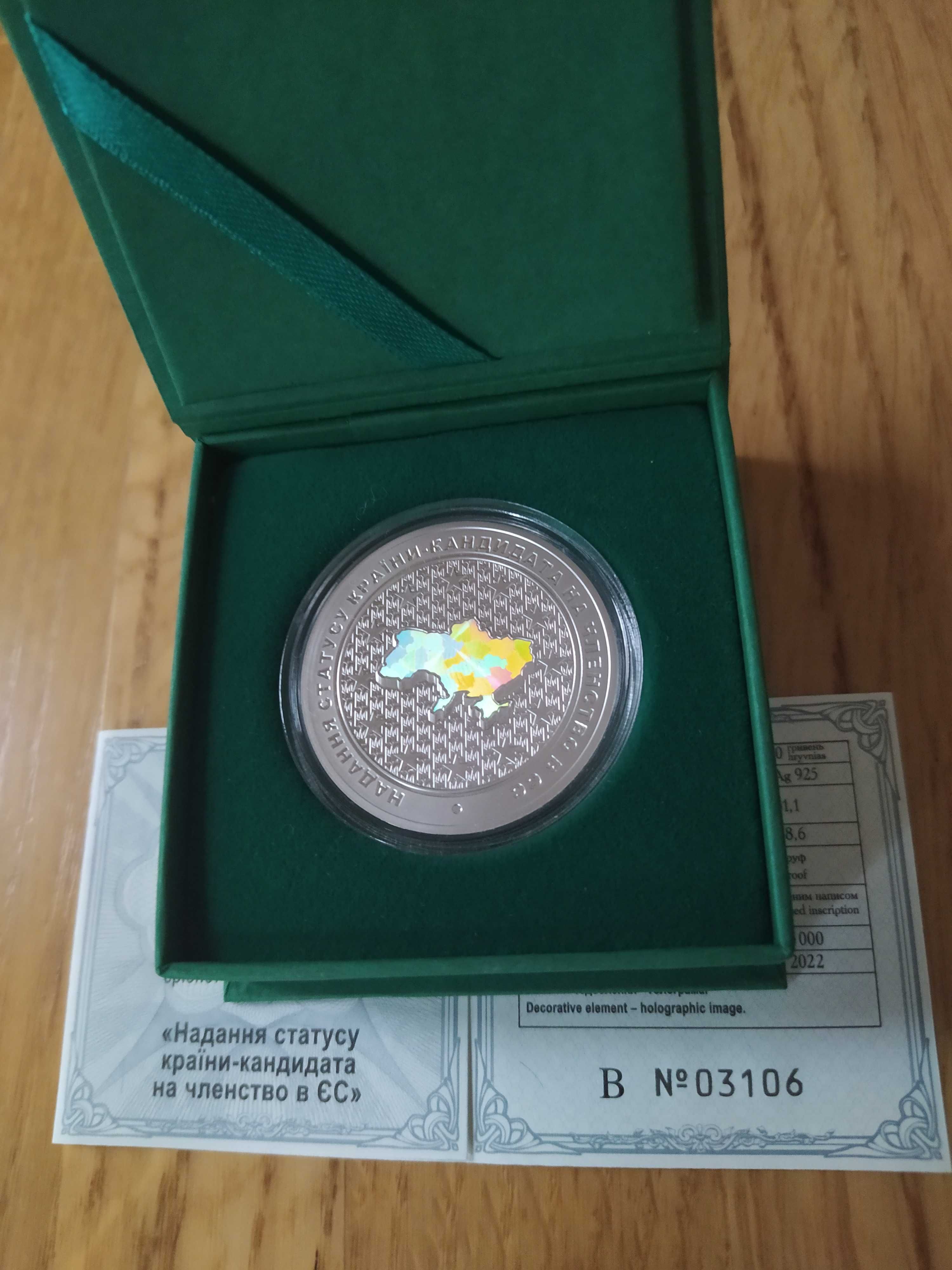 срібні монети НБУ (Архістратиг Михаїл 2022, Надання статусу ЄС та ін.)