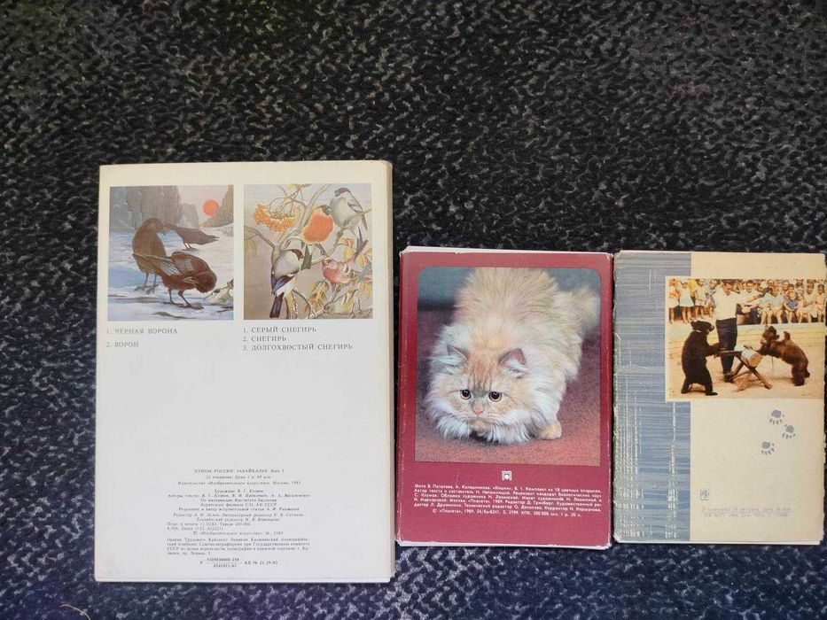 Наборы открыток Птицы, Кошки, Київський зоопарк 3 набора Одним лотом