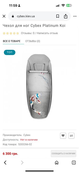 Футмуф конверт для ніг Cybex Priam із лімітованої колекції Koi (Ідеал)