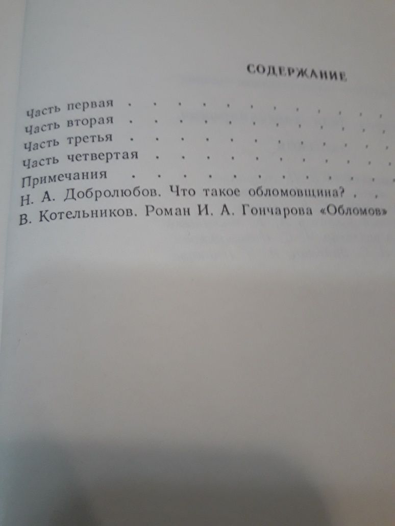 Книги-- Хижина дяди Тома, Рассказы, Рассказы, Обломов.