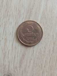 Монета 3 копейки (ссср 1982г)