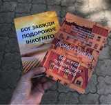 Бог всегда путешествует инкогнито Лоран Гунель Книга.