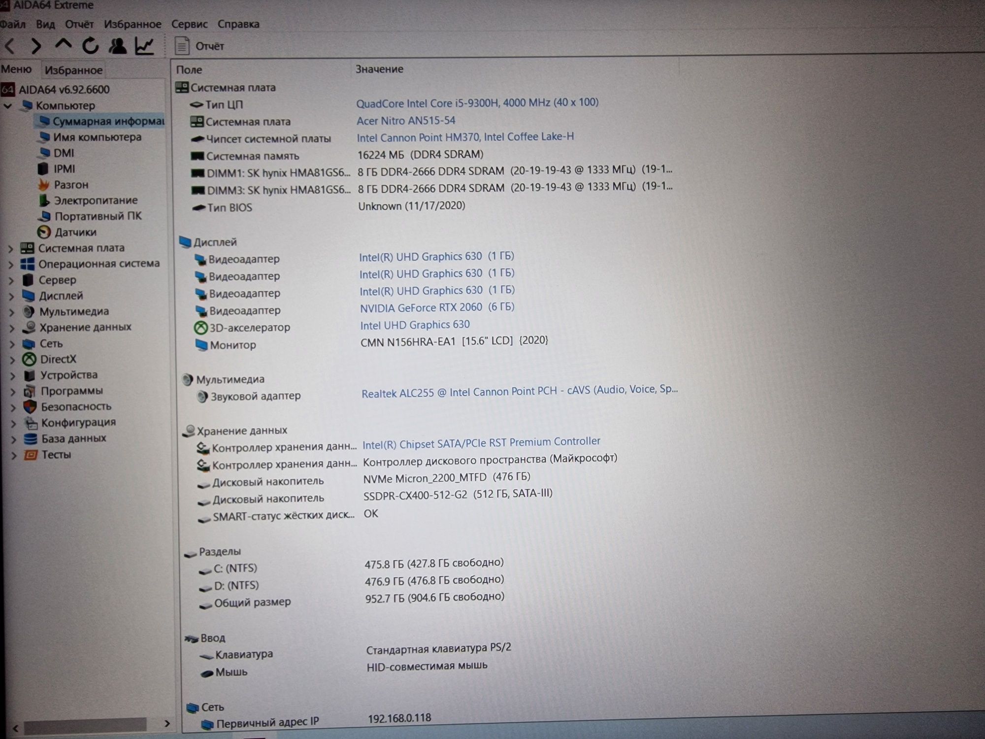 Acer Nitro AN515-54 (Core i5-9300H/16Gb/RTX 2060/SSD 1Tb/IPS 144Hz)