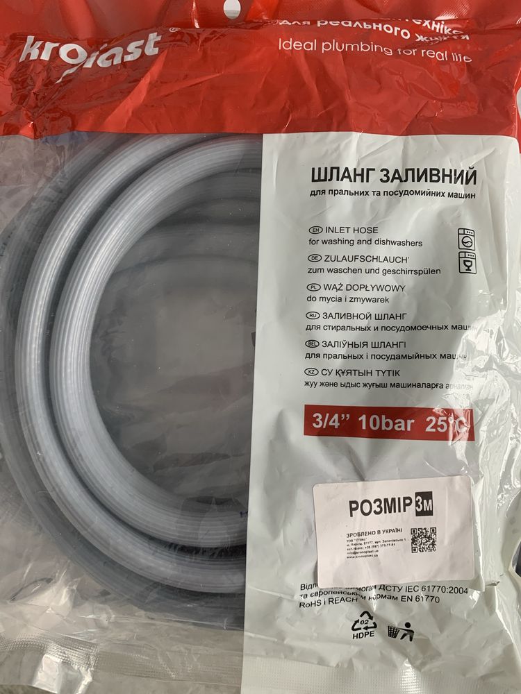 Продам заливний шланг для пральних/посудомийних машин