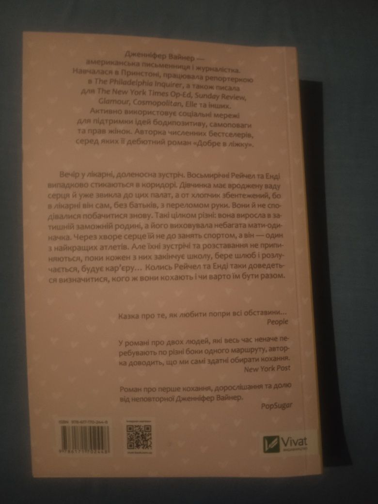 Книги (Крістіна Старк, Дженіфер Вайнер,)