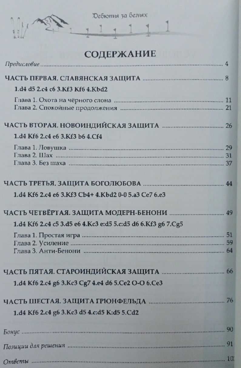 Шахматы. Ускоренная дебютная подготовка. Дебюты за белых Воробьёв Е.