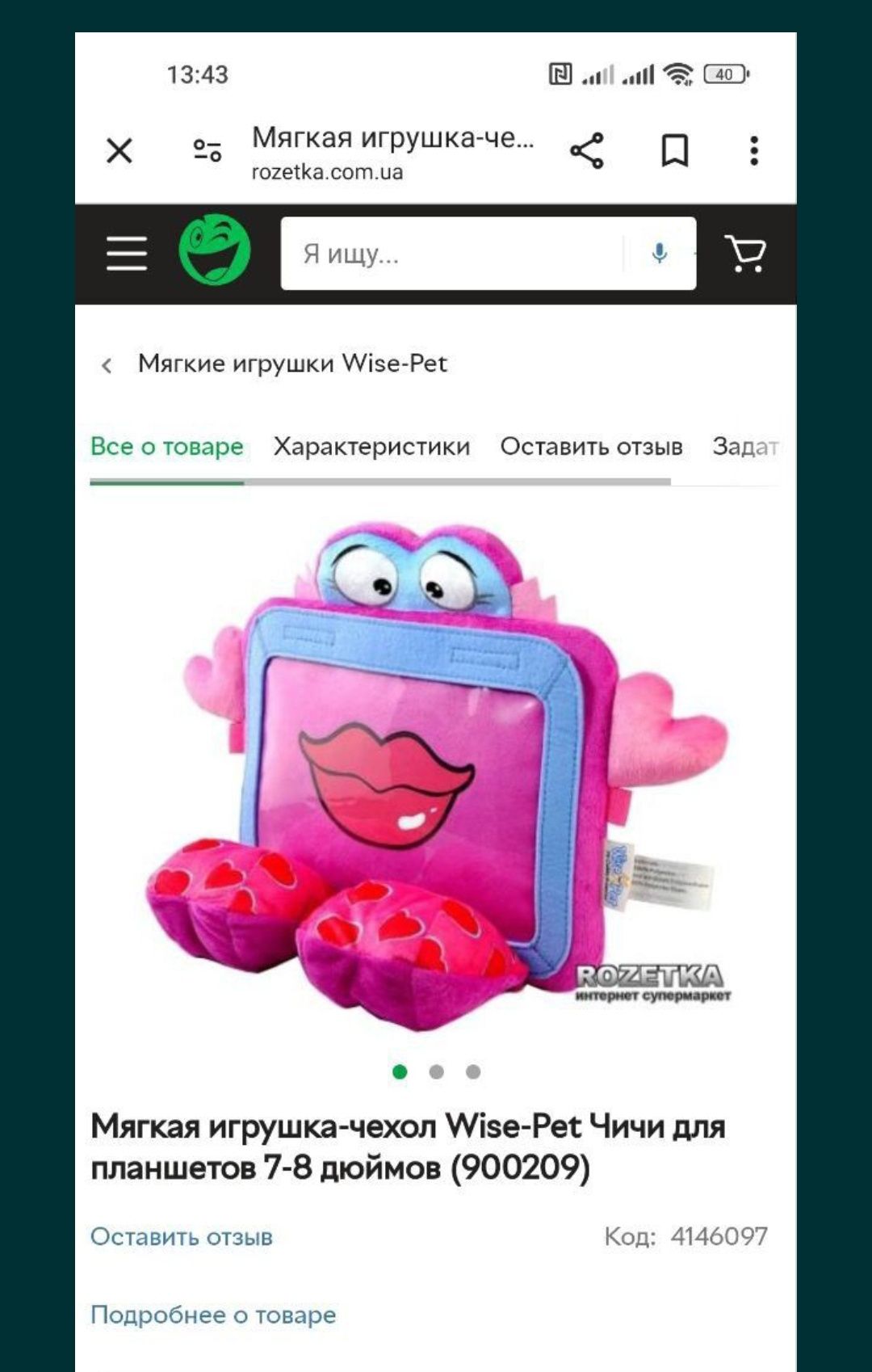 Подставка для планшета