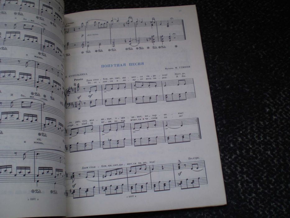 Ноты. Путешествие в мир музыки. Сост.Бахмацкая. Д/пения и ф-но. 1990г