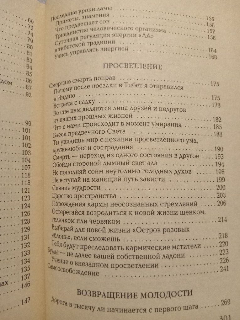 Юрий Захаров Секреты тибетского ламы