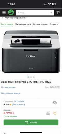 Лазерний принтер BROTHER HL-1112E