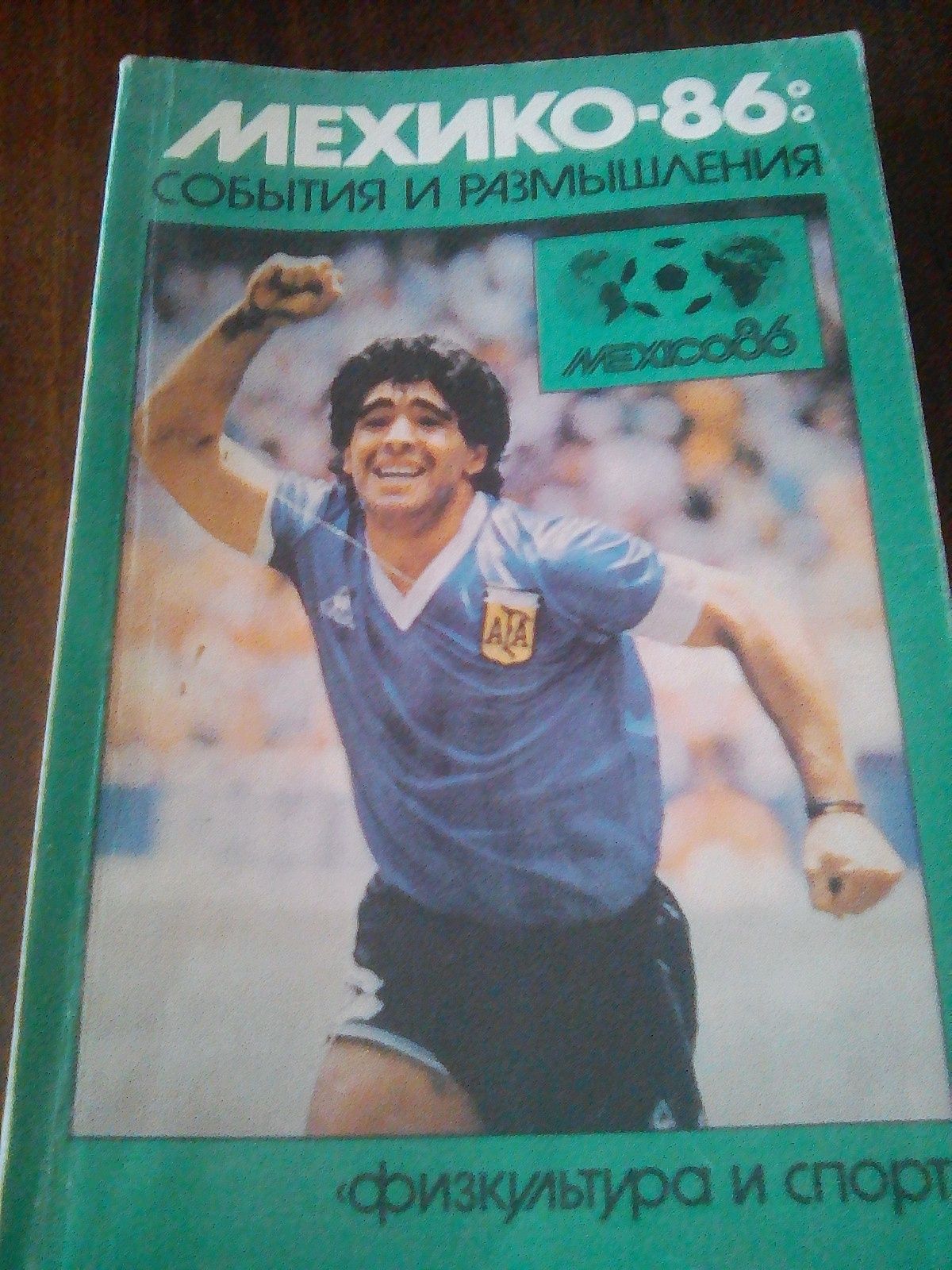 Мехико, - 86. Книги о футболе.