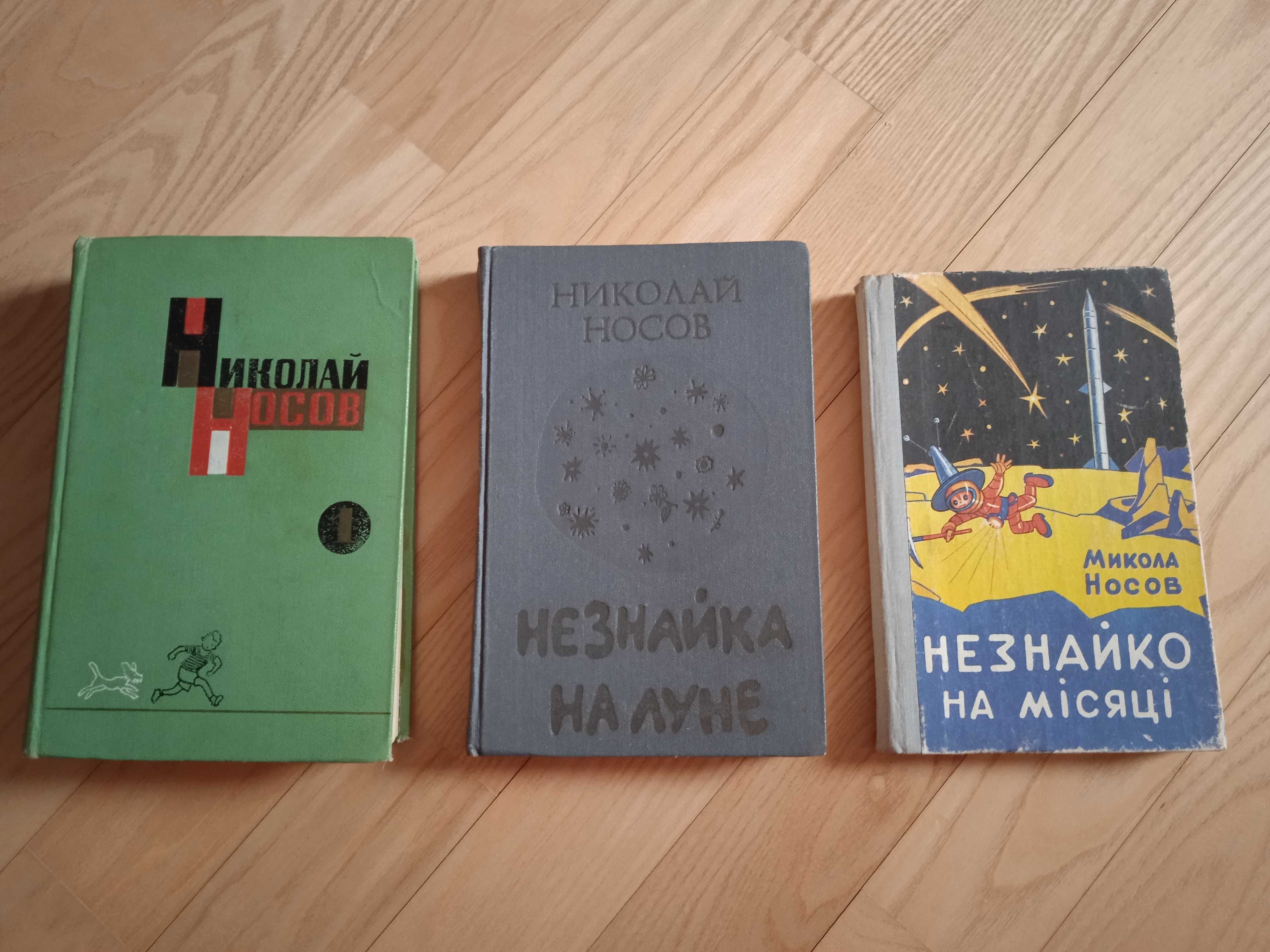 Незнайко на місяці Незнайка на луне. Н.Носов рассказы сказки повести