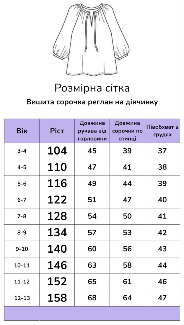 104-140 Вишита сорочка сукня вишиванка