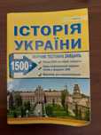 НМТ Історія України Збірник тестових завдань