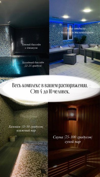 Спа комплекс OLIMPIA (сауна, хамам, бассейн , джакузи)