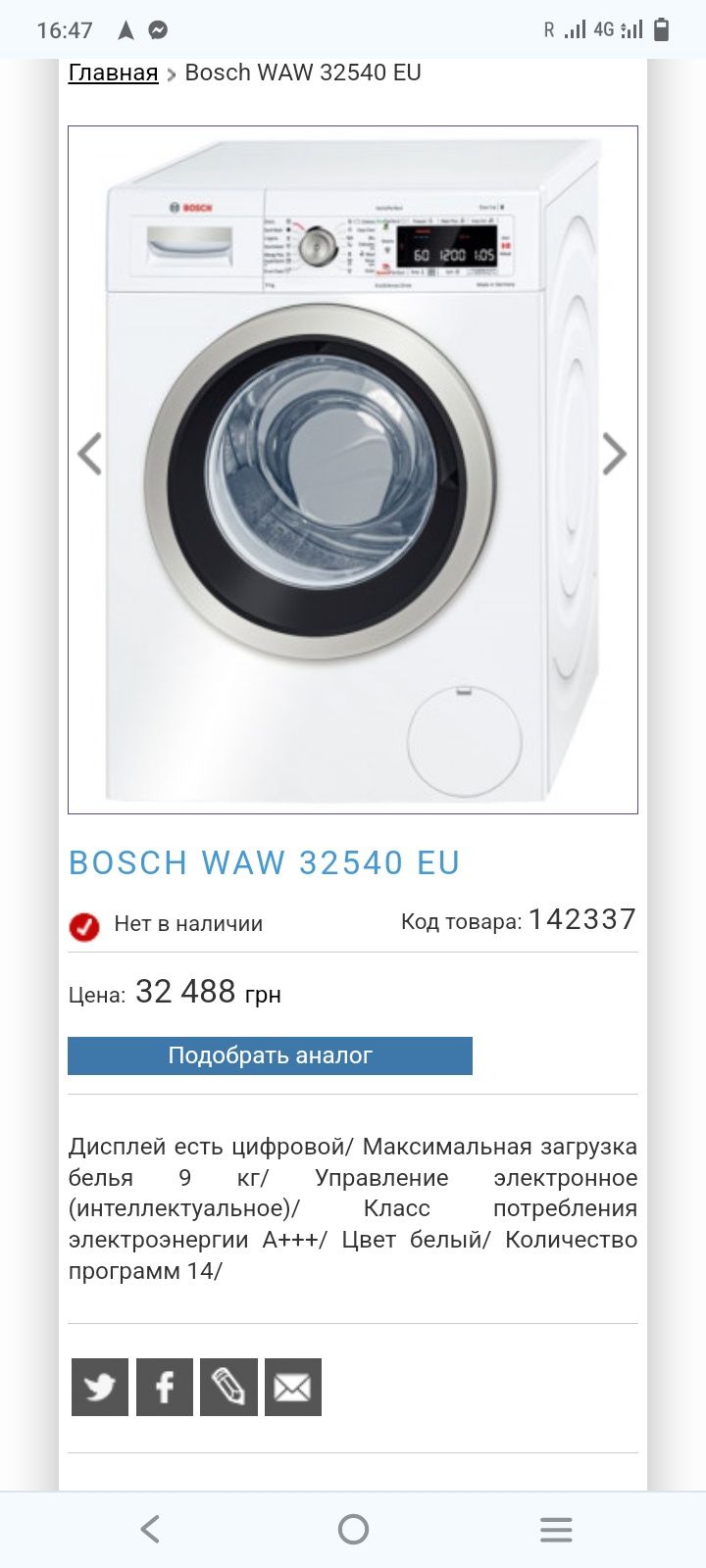 Пральна машина Bosch WAW 32540 EU