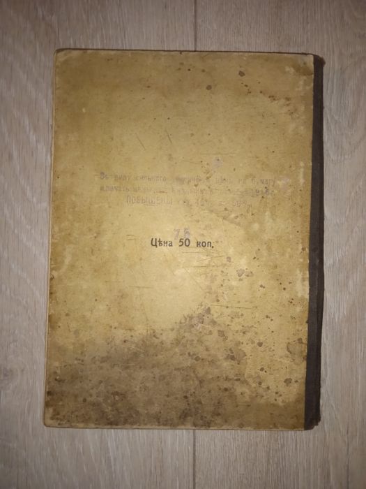 Антикварная книга  Руководство... Электрика 1915 г