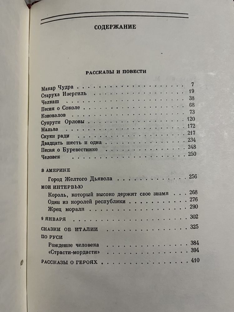 М. Горький Избранные произведения в трех томах 1978