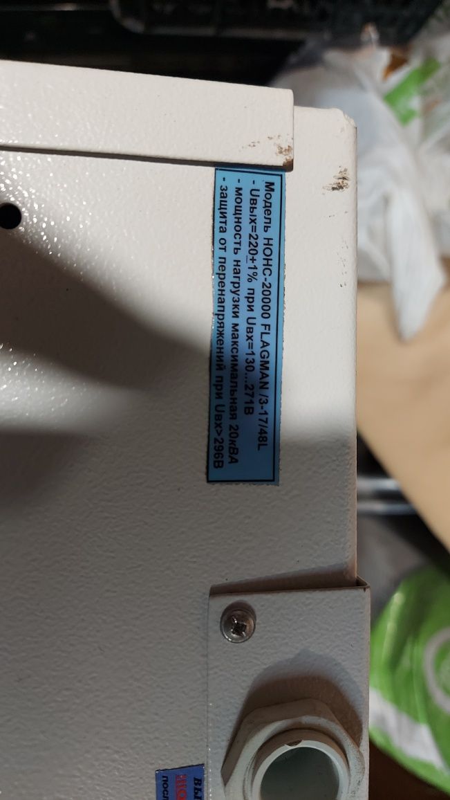 Продам стабилизатор напряжения Flagman 20kWt 20кВт