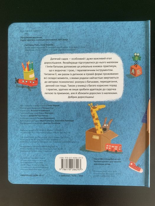 Książka w języku ukr- Я сьогодні йду в садок
