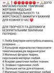 Допомагаємо тваринам разом.