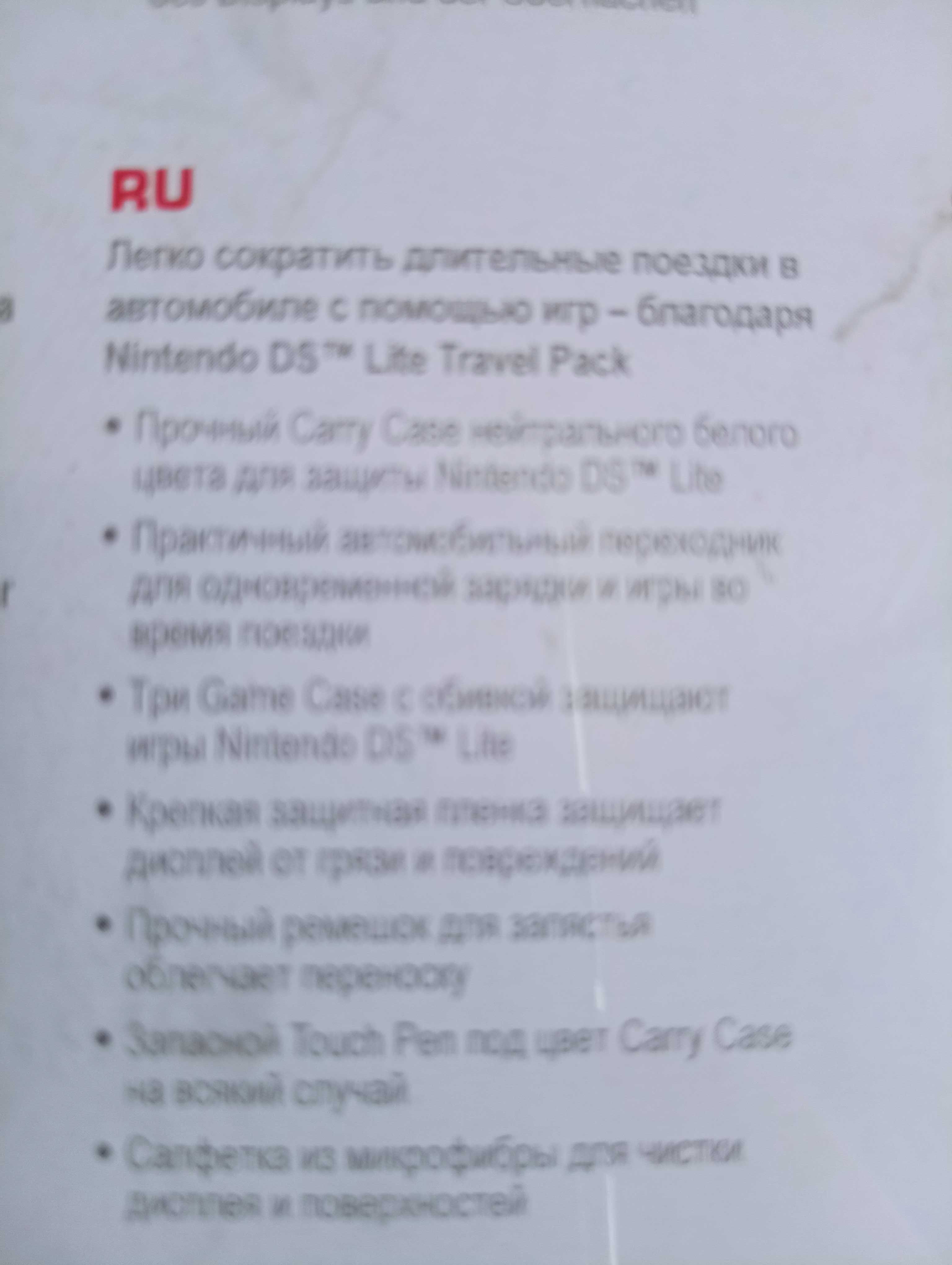 Набор на консоль Nintendo DS Lite