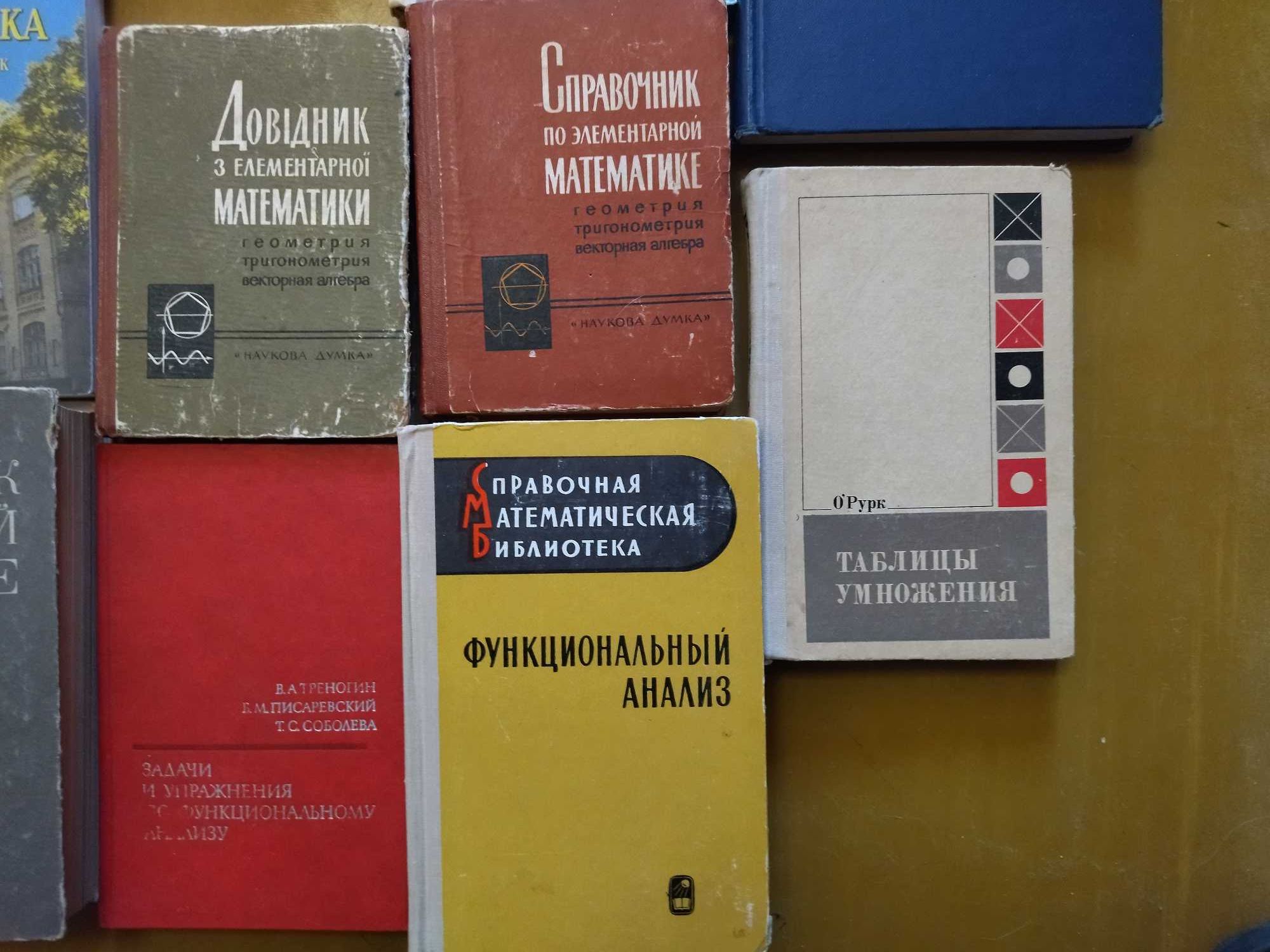 Математика Эксклюзивные книги. Супер подборка по супер цене.