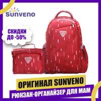 Рюкзак-Органайзер Для Мам Sunveno Thermo bag (рюкзак 30л, сумка 6,6л)