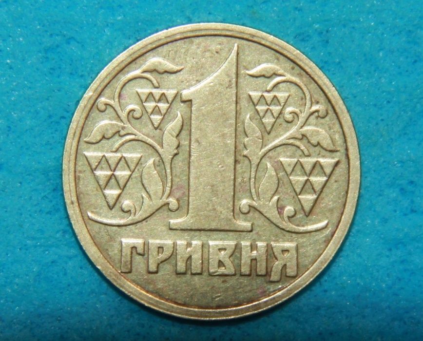 Монета Украины 1 грн. 1996 г.