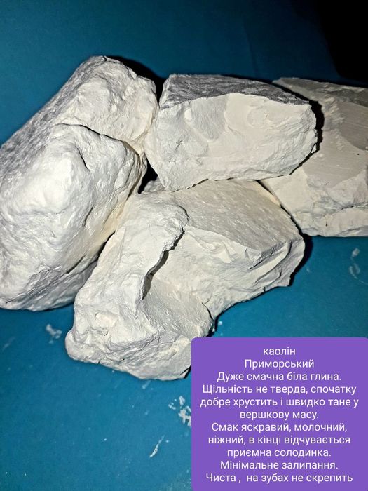 Белая глина-Каолин, кусковая, молотая,гранулы