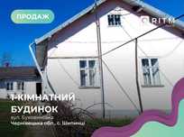 Продається 1-кімнатний будинок с. Шипинці