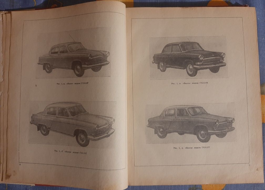 Каталог деталей легкового автомобиля "Волга", 1971 + Руководство Fiat