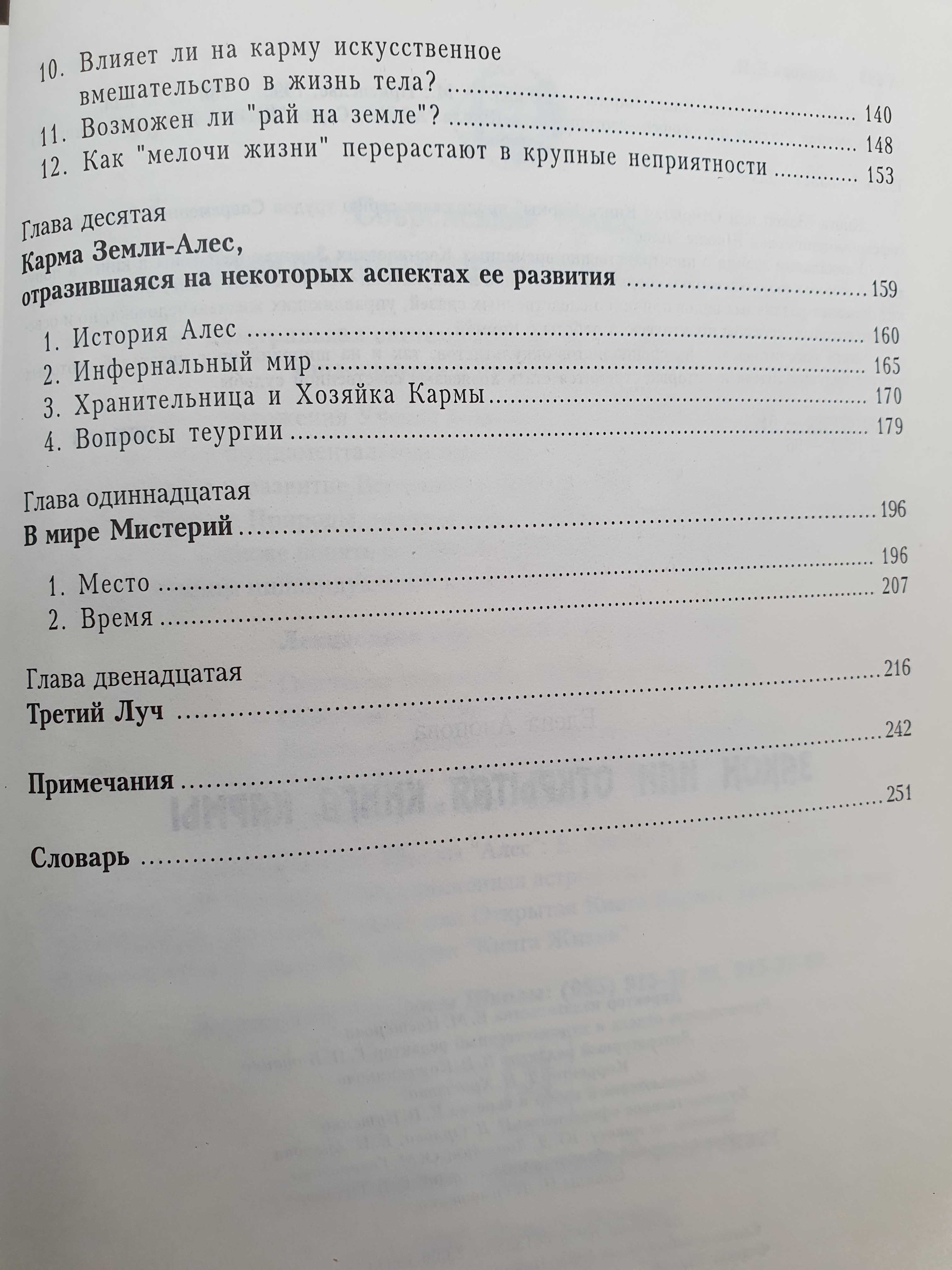 Закон или Открытая Книга Кармы.  Анопова