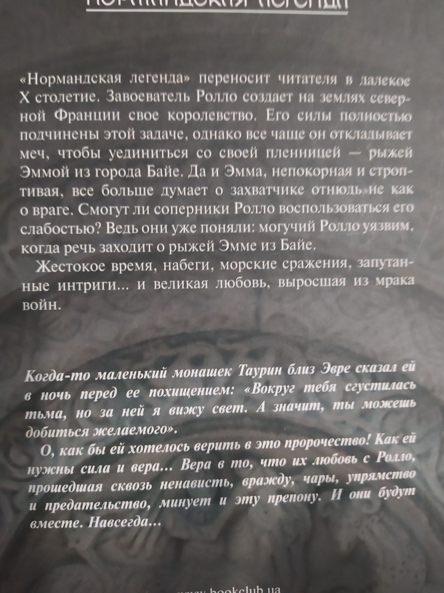 Симона Вилар " Огненный омут"