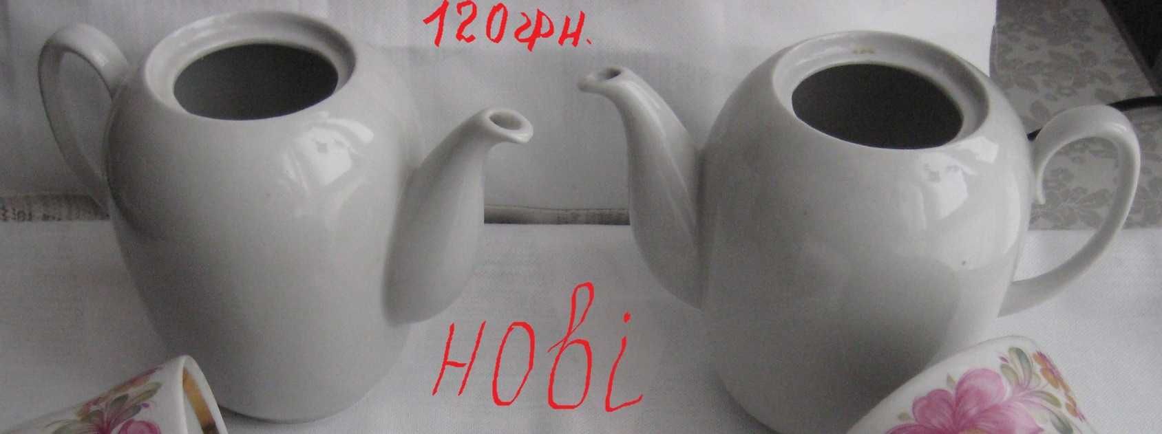 Чайники, кувшини, сервізи.