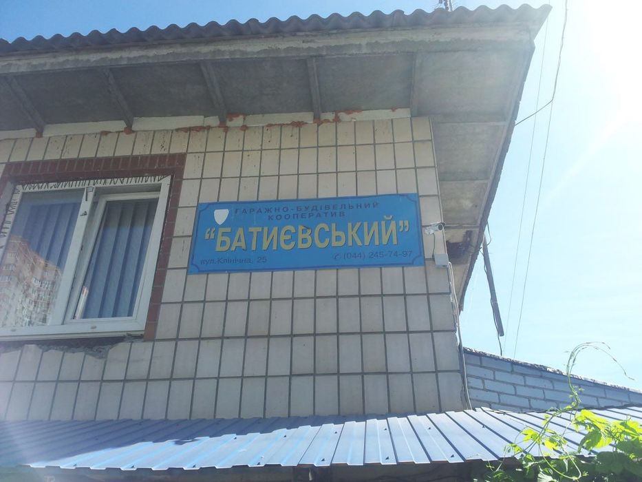 гараж в коперативі "Батыєвський"