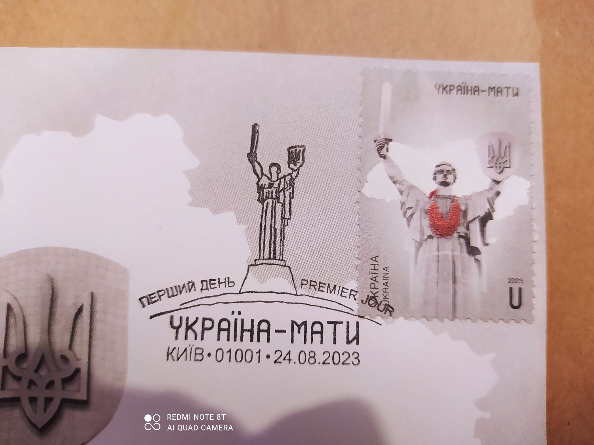 Конверт із маркою і погашення Укра хна мати