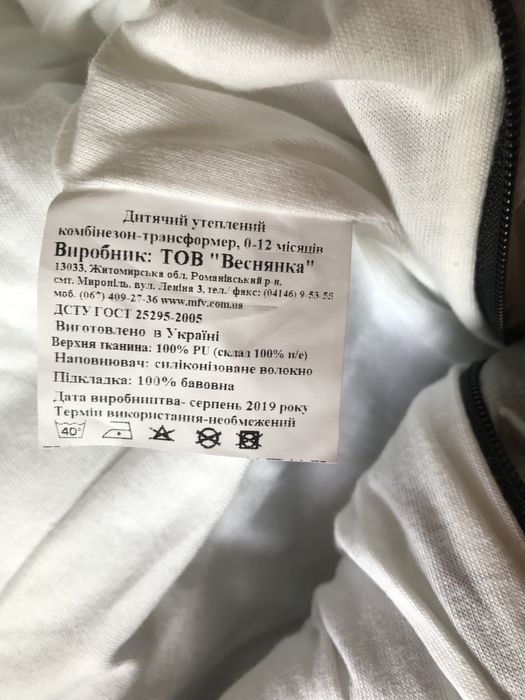 Комбінезон-конверт(трасформер)демісезонний