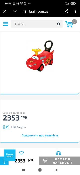 Машина -Толокар Молния МакКуин